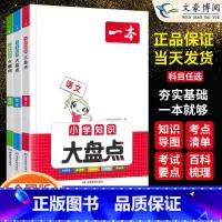 [三本一起带回家]知识大盘点语数英-全国通用版 小学六年级 [正版]2024小学语文阅读训练100篇六年级小学语文英语半