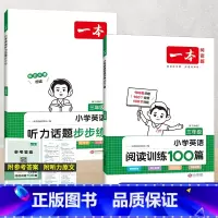 [两本]3年级 英语阅读+听力训练 小学通用 [正版]2024版小学英语听力话题步步练三四五六年级上下册英语同步听力阅