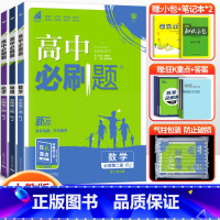 [高一下]数理化3本 必修第二册 人教版 高中通用 [正版]2024高中必刷题数学物理化学生物必修一人教版数学必修12R