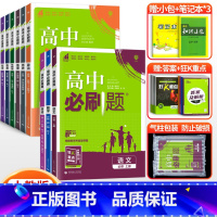 [高一上]9本全套 必修第一册 人教版 高中通用 [正版]2024高中必刷题数学物理化学生物必修一人教版数学必修12RJ