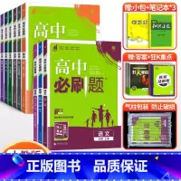 [高一上]9本全套 必修第一册 人教版 高中通用 [正版]2024高中必刷题数学物理化学生物必修一人教版数学必修12RJ