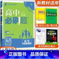 [高一上]数学 必修第一册 人教B版 高中通用 [正版]2024高中必刷题数学物理化学生物必修一人教版数学必修12RJ必