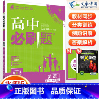 [高一上]英语 必修第一册、第二册合订本 北师版 高中通用 [正版]2024高中必刷题数学物理化学生物必修一人教版数学必