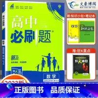 [高二数学]选择性必修第二册 人教A版 高中通用 [正版]2024高中必刷题数学物理化学生物必修一人教版数学必修12RJ