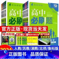 [高二政治]必修4(哲学与文化)人教 高中通用 [正版]2024高中必刷题数学物理化学生物必修一人教版数学必修12RJ必