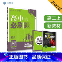 [高二地理]选择性必修1 湘教版 高中通用 [正版]2024高中必刷题数学物理化学生物必修一人教版数学必修12RJ必修二