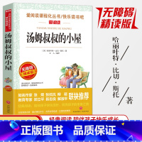 汤姆叔叔的小屋 [正版]同系列3本28元汤姆叔叔的小屋书青少版 三四五六年级中小学生课外阅读书籍3456年级语文