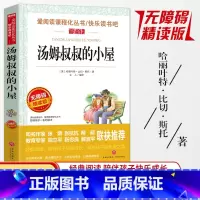 汤姆叔叔的小屋 [正版]同系列3本28元汤姆叔叔的小屋书青少版 三四五六年级中小学生课外阅读书籍3456年级语文