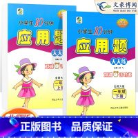2本[上册+下册]应用题--北师版 小学一年级 [正版]2023年新版一年级口算题卡+应用题上册下册人教版小学生数学口算