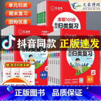 语文(人教版)+数学(北师版) 五年级上 [正版]2023秋 红逗号全能100分单元归类复习一二年级三四五六年级上册下册