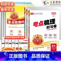 英语❤️人教PEP 六年级上 [正版]2023秋考试重点梳理时习卷六年级上册下册语文数学英语试卷人教北师苏教版考试重点梳