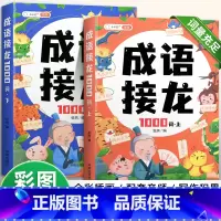 [成语积累大全]成语接龙2000词注音版 [正版]小学生漫画爆笑成语故事大全 古诗?成语?故事!一二三四五六年级阅读课外