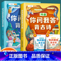 你问我答背古诗75+80首[塑封带赠册] [正版]小学生漫画爆笑成语故事大全 古诗?成语?故事!一二三四五六年级阅读课外