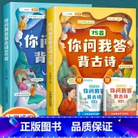 你问我答背古诗75+80首[塑封带赠册] [正版]小学生漫画爆笑成语故事大全 古诗?成语?故事!一二三四五六年级阅读课外