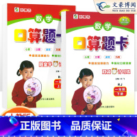2本[上册+下册]口算题卡--人教版 小学一年级 [正版]2023年新版一年级口算题卡+应用题上册下册人教版小学生数学口