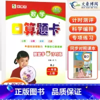上册[口算题卡]人教版 小学一年级 [正版]2023年新版一年级口算题卡+应用题上册下册人教版小学生数学口算题卡北师大版