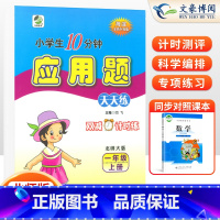 上册[应用题]北师版 小学一年级 [正版]2023年新版一年级口算题卡+应用题上册下册人教版小学生数学口算题卡北师大版一
