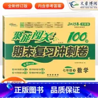 政史地生 4本 人教版 八年级下 [正版]聚能闯关期末复习冲刺卷100分七八九年级上册下册数学语文英语物理政治历史地理生