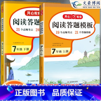 [七上下册]阅读理解与答题模板 初中通用 [正版]2024初中语文阅读理解答题模板七年级八年级上下册九年级阅读理解专项训