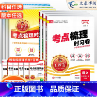 英语❤️人教PEP 六年级下 [正版]2023秋考试重点梳理时习卷六年级上册下册语文数学英语试卷人教北师苏教版考试重点梳
