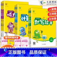 [人教]数学-计算能手 二年级下 [正版]2023版小学二年级上册下册计算能手默写能手语文数学英语听力能手人教版苏教版北