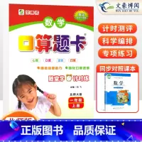 上册[口算题卡]北师版 小学一年级 [正版]2023年新版一年级口算题卡+应用题上册下册人教版小学生数学口算题卡北师大版