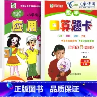 2本上册[口算+应用题]人教版 小学一年级 [正版]2023年新版一年级口算题卡+应用题上册下册人教版小学生数学口算题卡