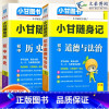 [小甘随身记]政史2本 初中通用 [正版]2023版初中小甘速记英语语法语文文言文小甘图书随身记数学物理化学生物政治历史