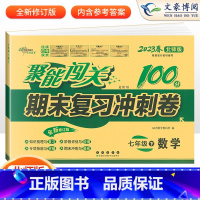 政史 2本 人教版 九年级下 [正版]聚能闯关期末复习冲刺卷100分七八九年级上册下册数学语文英语物理政治历史地理生物化