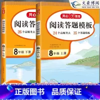 [八上下册]阅读理解答题模板 初中通用 [正版]2024初中语文阅读理解答题模板七年级八年级上下册九年级阅读理解专项训练