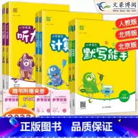 [3本]默写-语·人教+计算-数·北京+默写-英·北京 二年级下 [正版]2023版小学二年级上册下册计算能手默写能手语