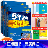 3科]数物化(人教版) 选择性必修第三册 [正版]2024五年高考三年模拟高中五三高二选修语文数学英语物理化学生物政治历