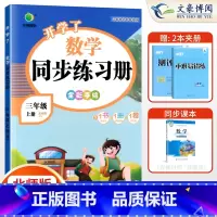[正版]2023 三年级上册数学同步练习册北师大版 课时作业本三年级上数学书思维专项强化训练题练习题 小学3年级综合计算
