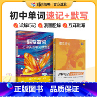 [全国版]初中英语单字书+默写本 初中通用 [正版]2024版蝶变初中英语词汇七八九年级中考单字记背神器默写本大全核心高