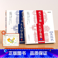 成为学霸上下册(全2册送地图) 全国通用 [正版]时光学成为学霸从大学选起给孩子的启蒙书大学城2023上下中国大学专业详