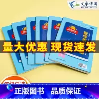 数学 三年级上 [正版]2023数学思维秘籍一二三四五六年级上册下册思维强化专项训练书小学数学奥数举一反三应用题速算技巧