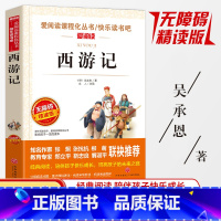 西游记 [正版]同系列3本28元西游记七年级必读的课外书原著青少年版初中初一必读名著小学生阅读书籍五年级六七年级儿童读物