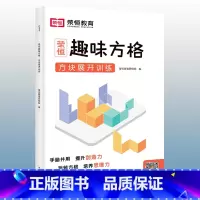 趣味方格 方块展开训练 小学通用 [正版]趣味方格方块堆叠+展开训练全2册 一二年级三四五六年级专注力训练舒尔特方格提升