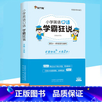 小学英语口语学霸狂说 小学通用 [正版]2023新 小学英语单词汇总表学霸狂背尖刀侠小学词汇三到六年级英语单词速记小手册