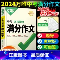 110万人已选❤[名校模考满分作文]-初中生通用 初中通用 [正版]2024初中生物地理会考总复习资料书真题分类练习题历