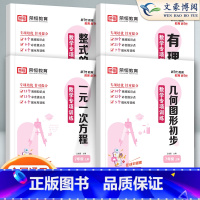 [七上]几何图形初步 七年级上 [正版]荣恒七年级上册下册专项训练数学计算题口算题卡实数一元二元一次方程有理数整式的加减