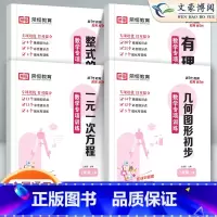 [七下]相交线与平行线 七年级下 [正版]荣恒七年级上册下册专项训练数学计算题口算题卡实数一元二元一次方程有理数整式的加