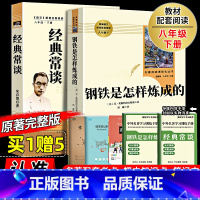 [人教版 送考试重点]经典常谈+钢铁是怎样炼成的 [正版]人教版 经典常谈朱自清和钢铁是怎样炼成的原着完整版人民教育出