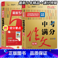 [2024新版-2册]中考满分作文 [正版]人教版 经典常谈朱自清和钢铁是怎样炼成的原着完整版人民教育出版社八年级下册必
