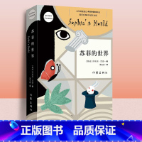 苏菲的世界 [正版]人教版 经典常谈朱自清和钢铁是怎样炼成的原着完整版人民教育出版社八年级下册必读课外书名著初二2傅雷家