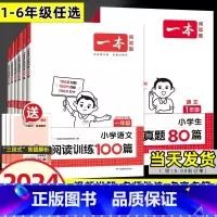 [2本套语+数]语文阅读训练100篇+数学思维训练 小学一年级 [正版]2024版阅读训练100篇小学语文阅读真题80篇
