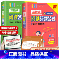 [1-9年级]阅读答题公式-小初通用 初中通用 [正版]初中语文阅读理解答题模板小学三段式公式法七八九年级中考高分范文精