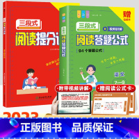 [国一课外提升]提分训练+三段式阅读公式法 初中通用 [正版]初中语文阅读理解答题模板小学三段式公式法七八九年级中考高分