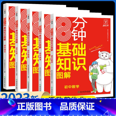 [初中通用]基础知识图解-语数英物化 初中通用 [正版]初中语文阅读理解答题模板小学三段式公式法七八九年级中考高分范文精