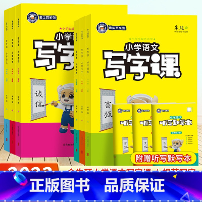 语文-人教版 五年级上 [正版]2023金牛耳小学语文写字课一二三四五六年级上下册人教版英语写字课开心沪牛教科版同步练字